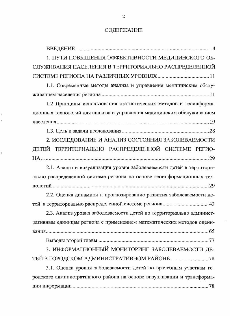 "Выводы второй главы