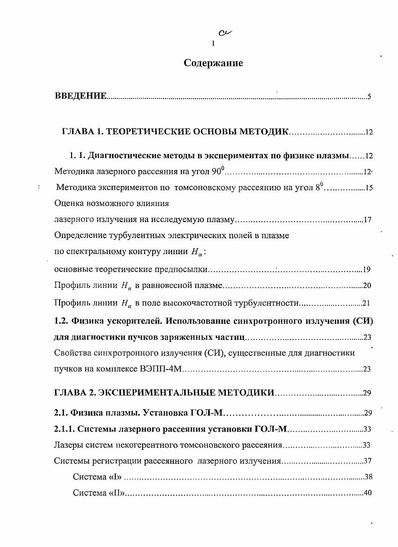 "ГЛАВА 1. ТЕОРЕТИЧЕСКИЕ ОСНОВЫ МЕТОДИК.