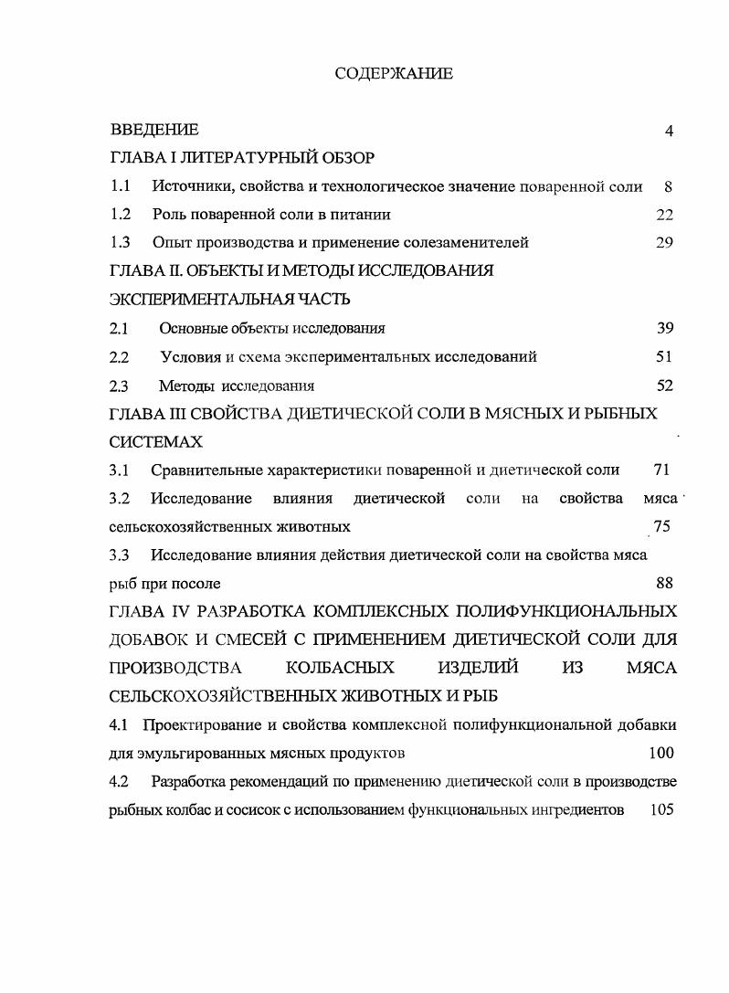 "1.1 Источники, свойства и технологическое значение поваренной соли 