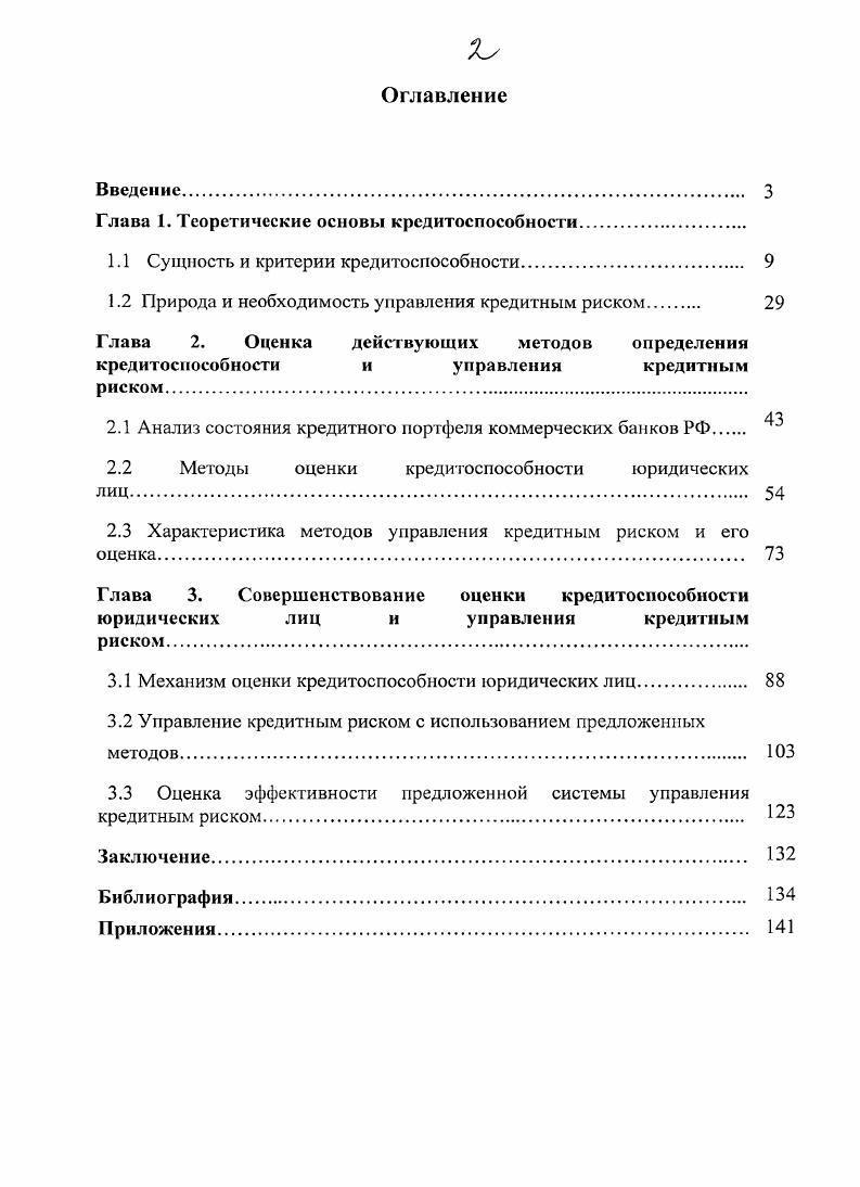 "Глава 1. Теоретические основы кредитоспособности	