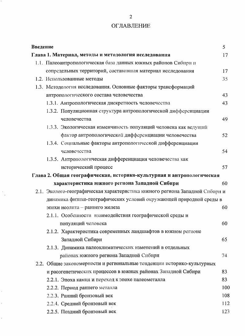 "Глава 1. Материал, методы п методология исследования 