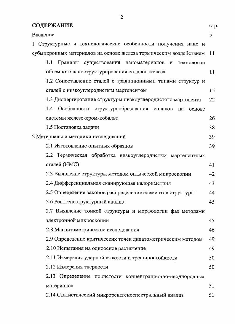 "1.3 Диспергирование структуры низкоуглеродистого мартенсита 