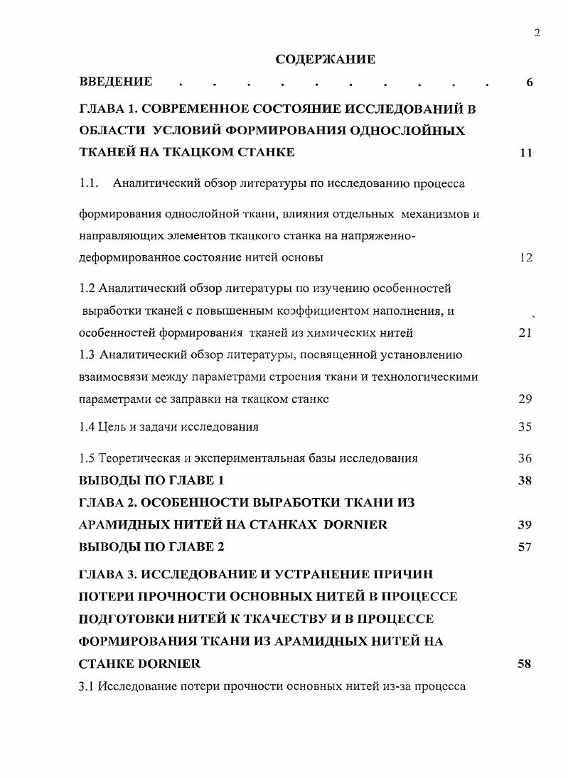 "1.1. Аналитический обзор литературы по исследованию процесса