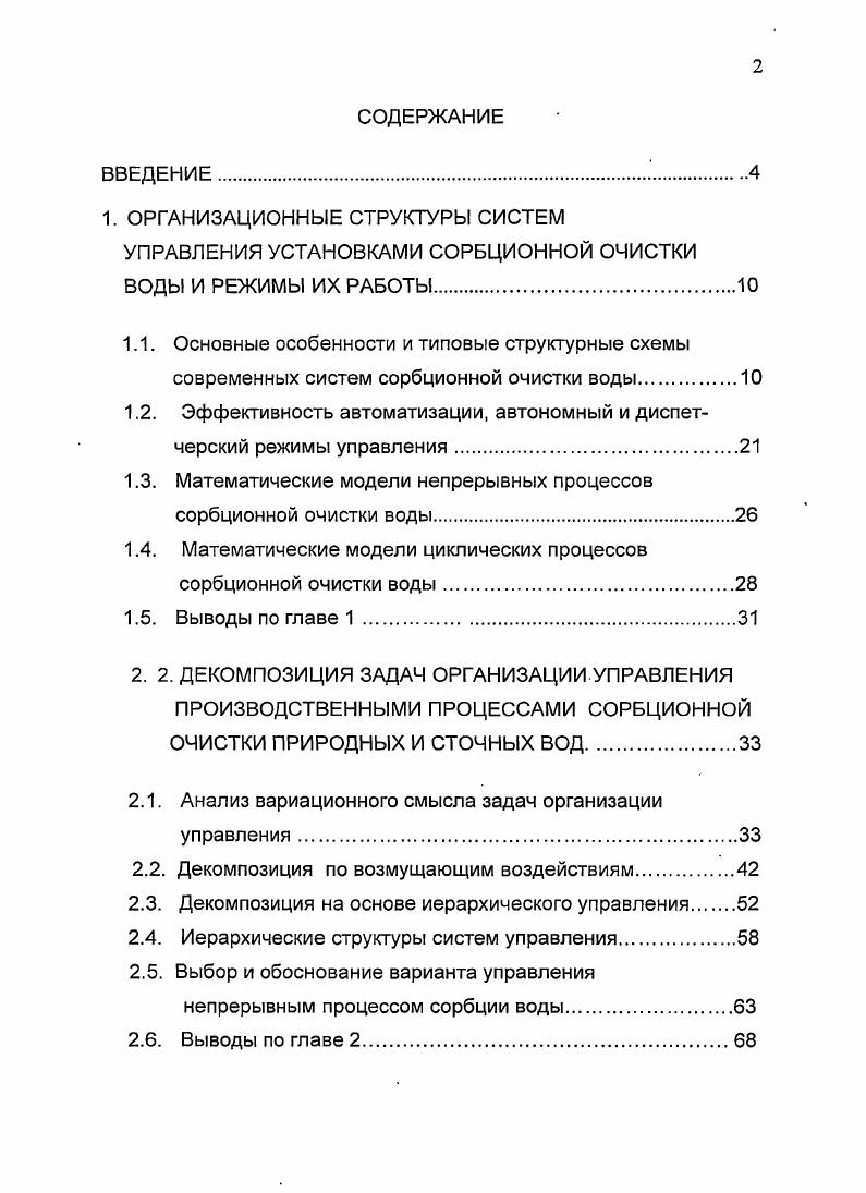 "1. ОРГАНИЗАЦИОННЫЕ СТРУКТУРЫ СИСТЕМ