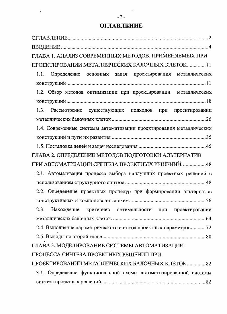 "службами администрации и инспекциями пожарной, санитарной, экологической и др На самом деле техническое задания подготавливают проектировщики взявшиеся за проектирование из условий того что может быть запроектировано, пройти согласования и быть построено. Этап подготовки технического задания один из самых важных при проектировании, т. При проектировании зданий с металлическим каркасом, конструктивный раздел проектной документации содержит чертежи КМ конструкции металлические. В дальнейшем по чертежам КМ заказывают металл и разрабатывают чертежи КМД конструкции металлические деталировочпые. Чертежи КМД обычно разрабатывают в конструкторском бюро завода изготовителя с учетом технологических возможностей 1. Проектирование выполняют в одну или две стадии в зависимости от сложности объекта строительства. Для технически несложных объектов, а также для объектов, строительство которых будет осуществляться по типовым или повторно применяемым проектам проектирование ведется в одну стадию рабочий проект, которая на самом деле тоже разрабатываться в два этапа. Рабочий проект состоит из утверждаемой части и проектной документации. Для сложных объектов, проектирование которых осуществляется впервые, проектирование ведется в две стадии проект и рабочая документация. 