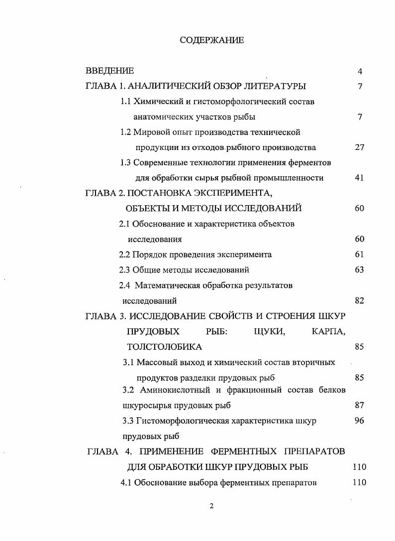 "ГЛАВА 1. АНАЛИТИЧЕСКИЙ ОБЗОР ЛИТЕРАТУРЫ 