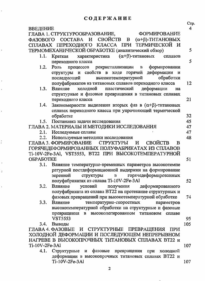 "1.1. Краткая характеристика артитановых сплавов