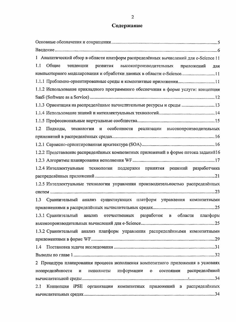 "1 Аналитический обзор в области платформ распределнных вычислений для i 
