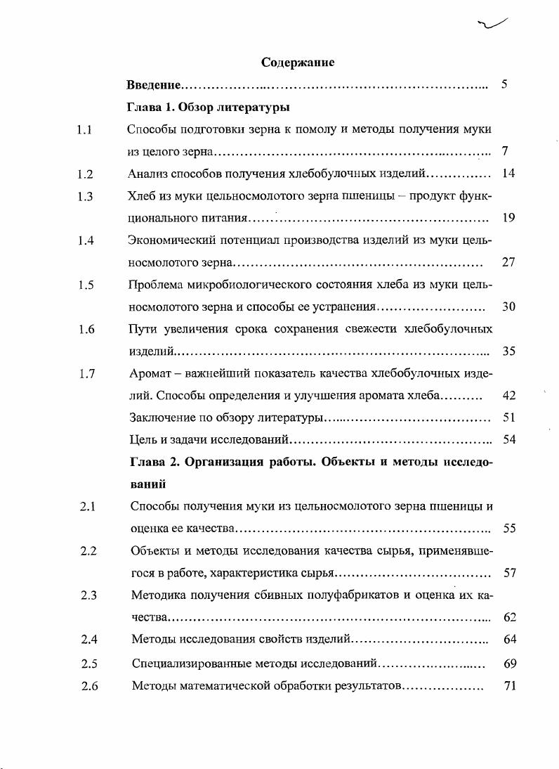 "1.1 Способы подготовки зерна к помолу и методы получения муки