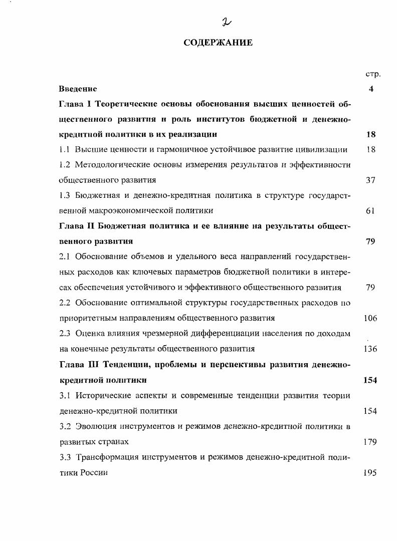 "Глава I Теоретические основы обоснования высших ценностей общественною