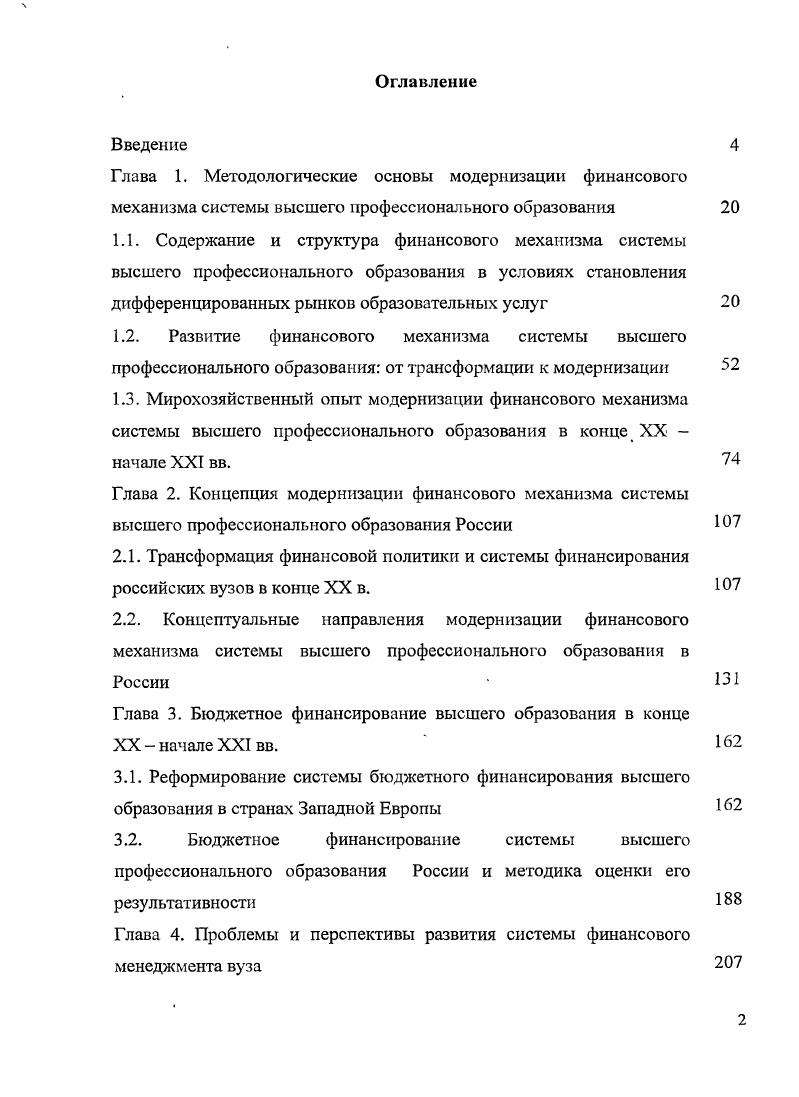 "Содержание и структура финансового механизма системы высшего профессионального