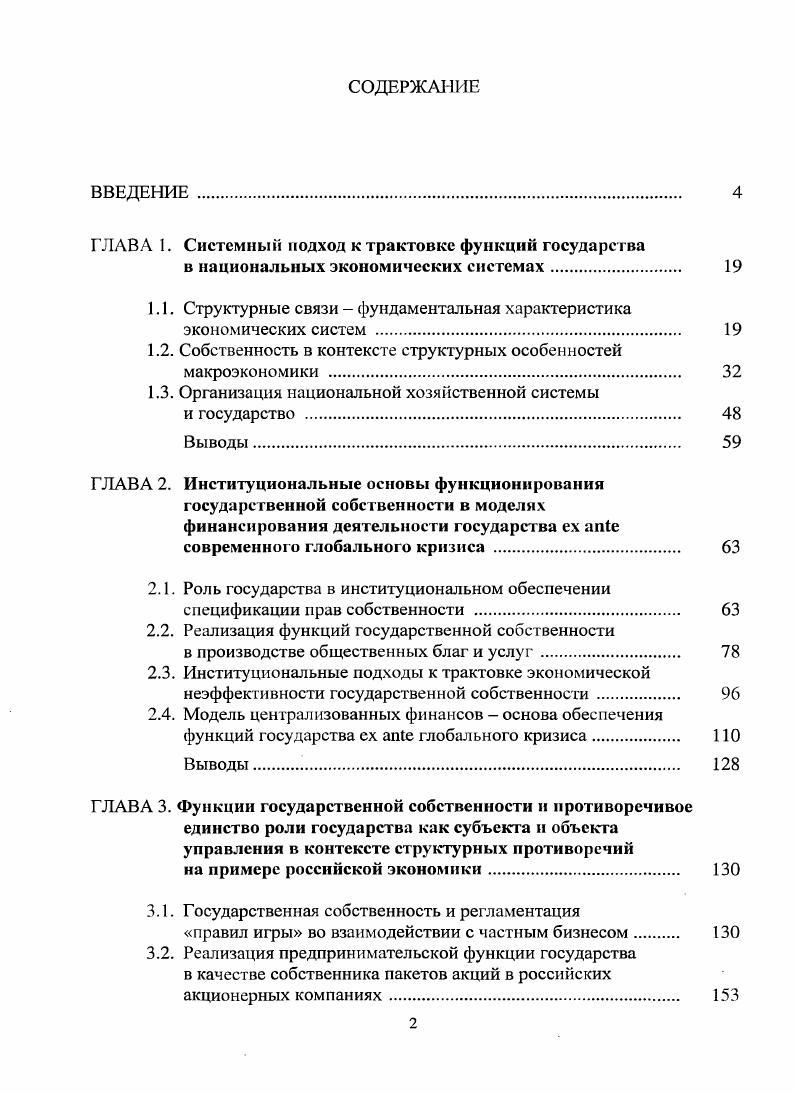 "ГЛАВА 1. Системный подход к трактовке функций государства