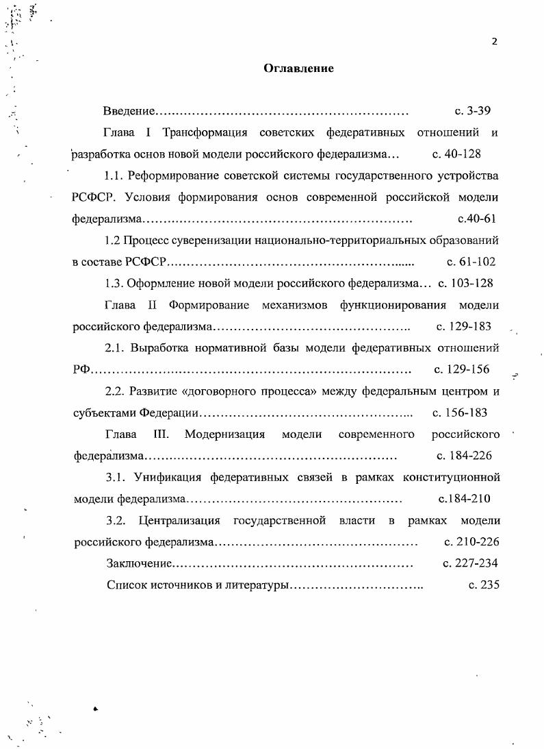 "1.3. Оформление новой модели российского федерализма. с. 3