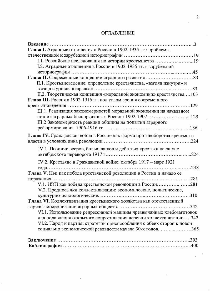 "1.1. Российские исследования по истории крестьянства