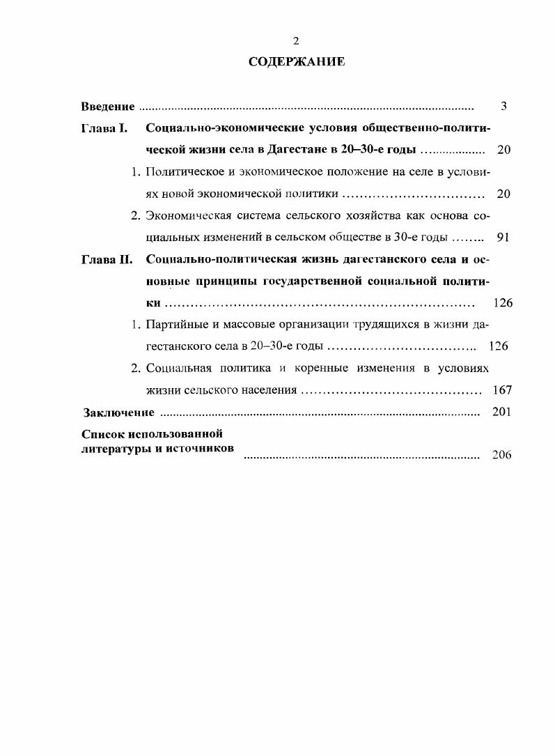 "1. Партийные и массовые организации грудящихся в жизни дагестанского села в е годы 