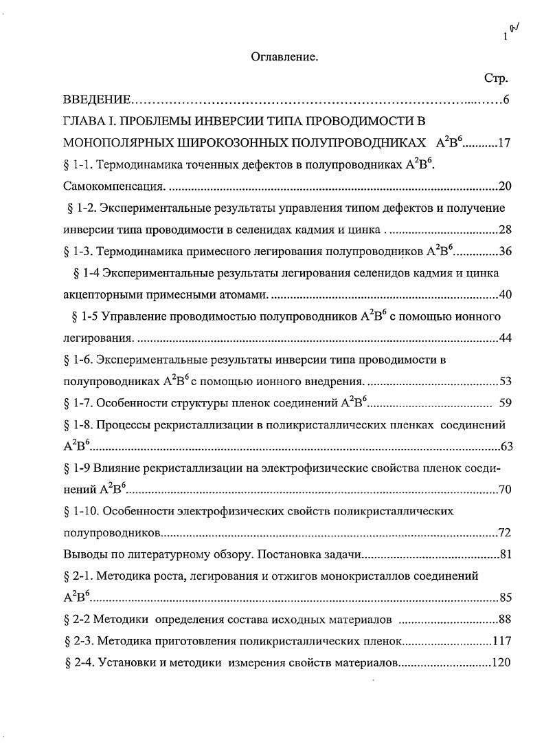"ГЛАВА I. ПРОБЛЕМЫ ИНВЕРСИИ ТИПА ПРОВОДИМОСТИ В