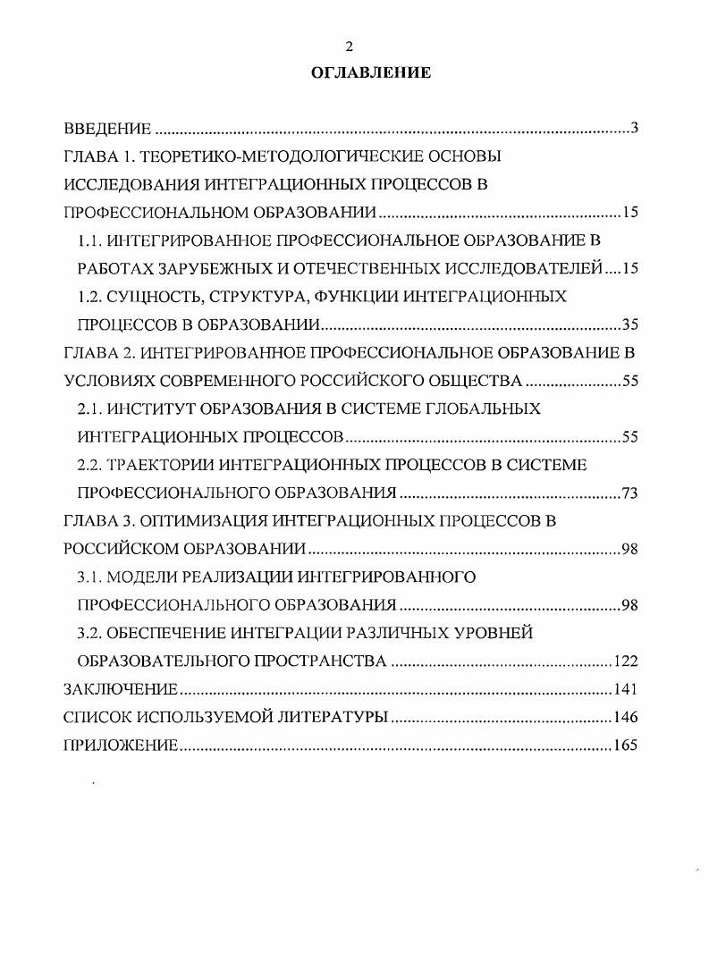 "1.2. СУЩНОСТЬ, СТРУКТУРА, ФУНК ЩИ ИНТЕГРАЦИОННЫХ ПРОЦЕССОВ В ОБРАЗОВАНИИ
