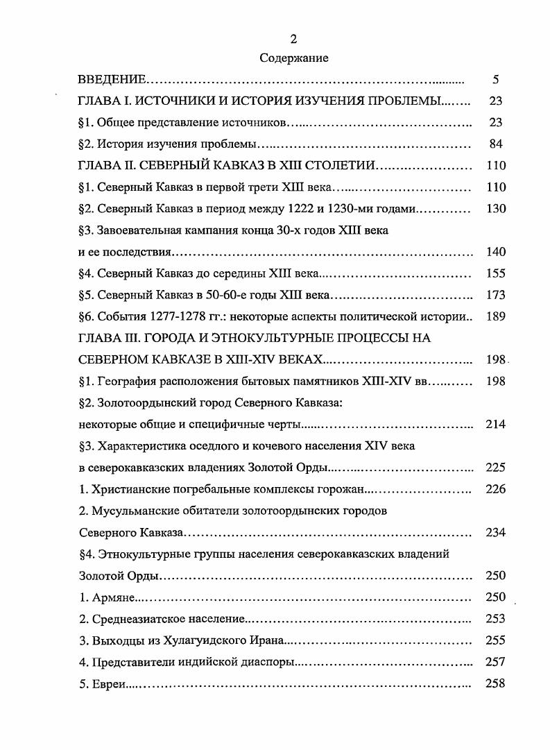 "ГЛАВА I. ИСТОЧНИКИ И ИСТОРИЯ ИЗУЧЕНИЯ ПРОБЛЕМЫ 