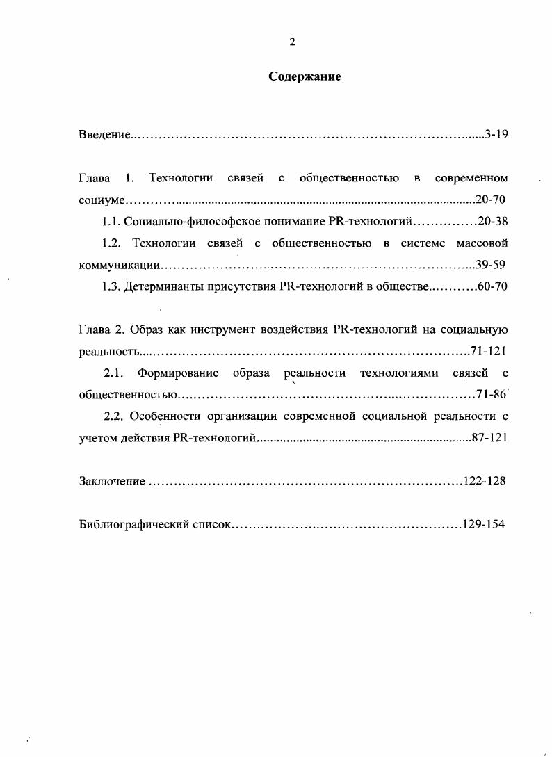 "Глава 1. Технологии связей с общественностью в современном социуме.