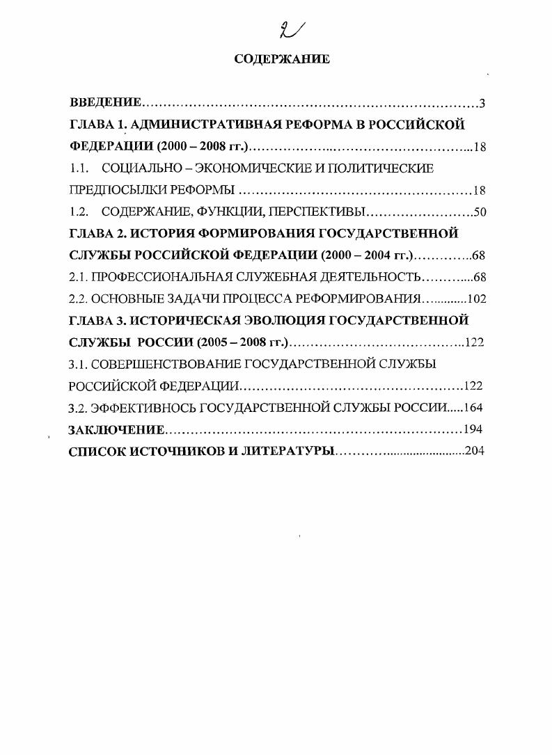 "ГЛАВА 1. АДМИНИСТРАТИВНАЯ РЕФОРМА В РОССИЙСКОЙ ФЕДЕРАЦИИ   гг.