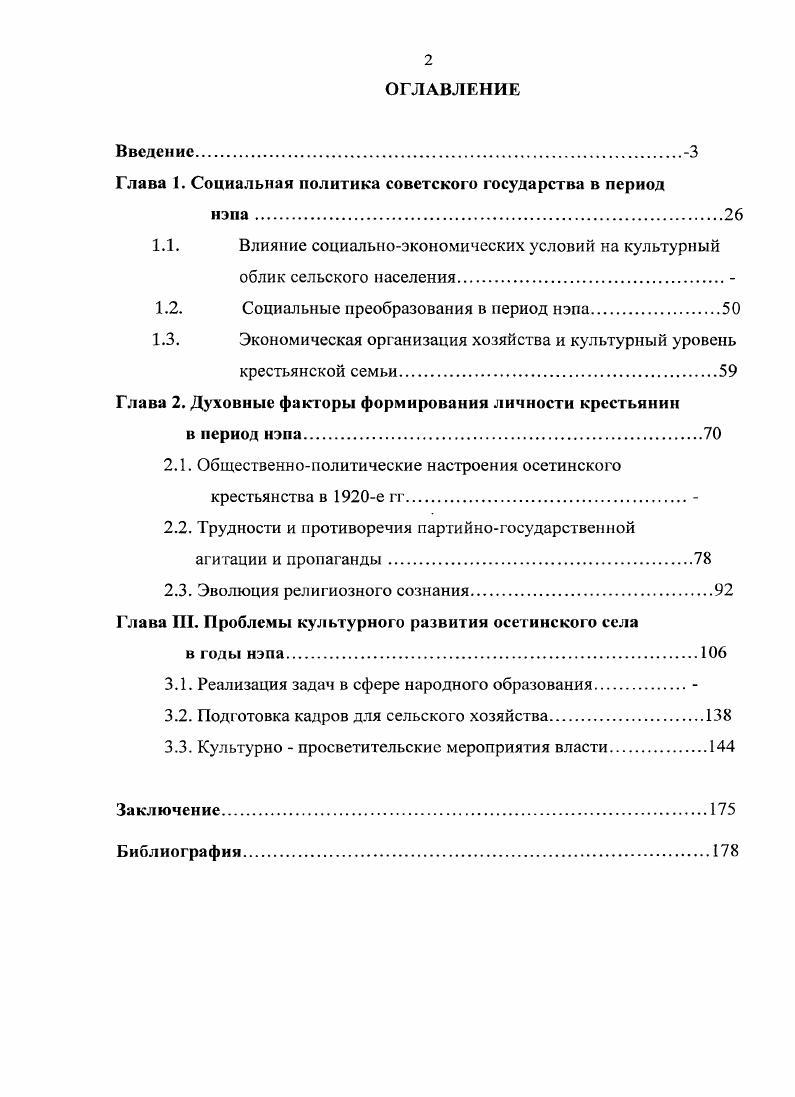 "Глава 1. Социальная политика советского государства в период