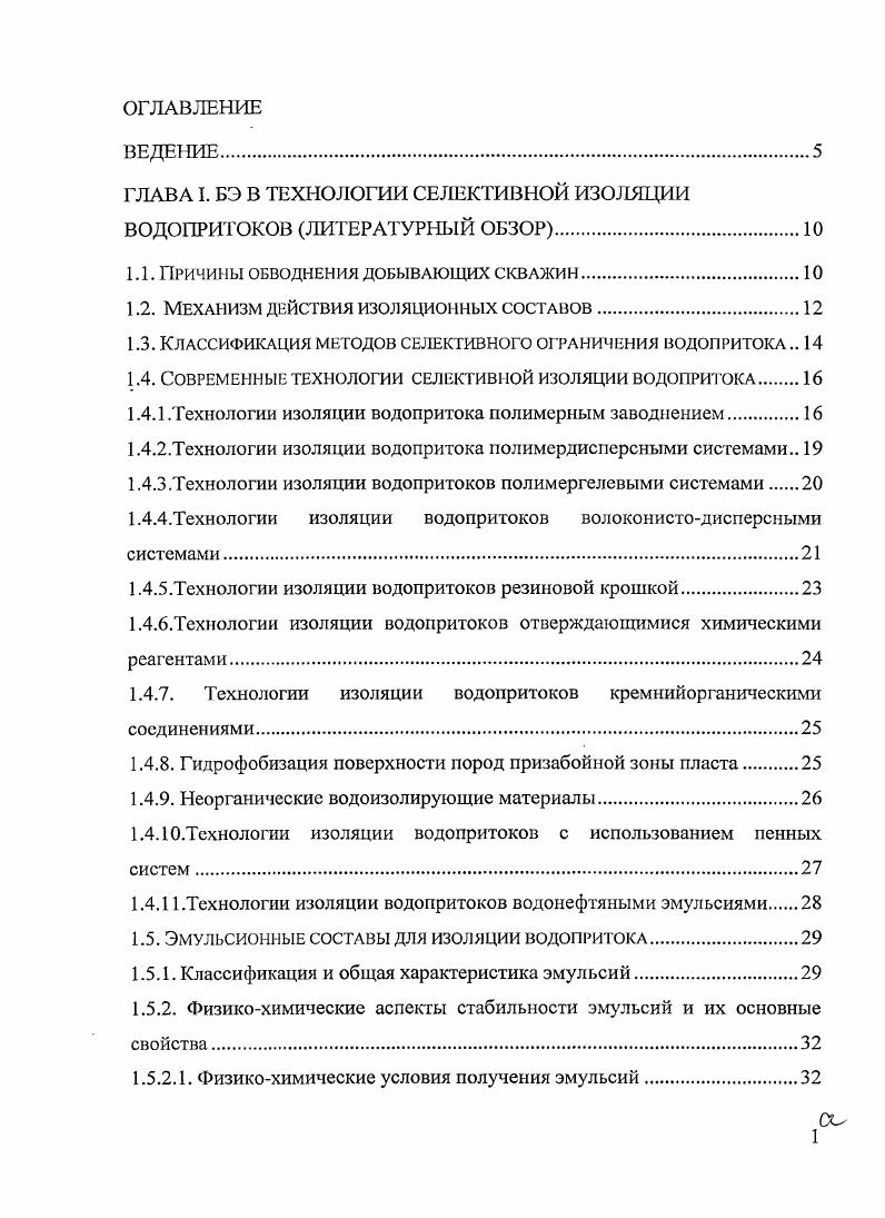"1.1. Причины обводнения добывающих скважин.