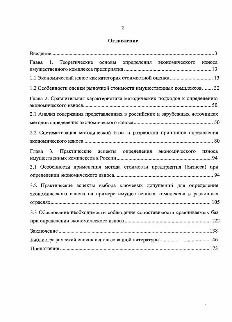 "Глава 1. Теоретические основы определения экономического износа имущественного