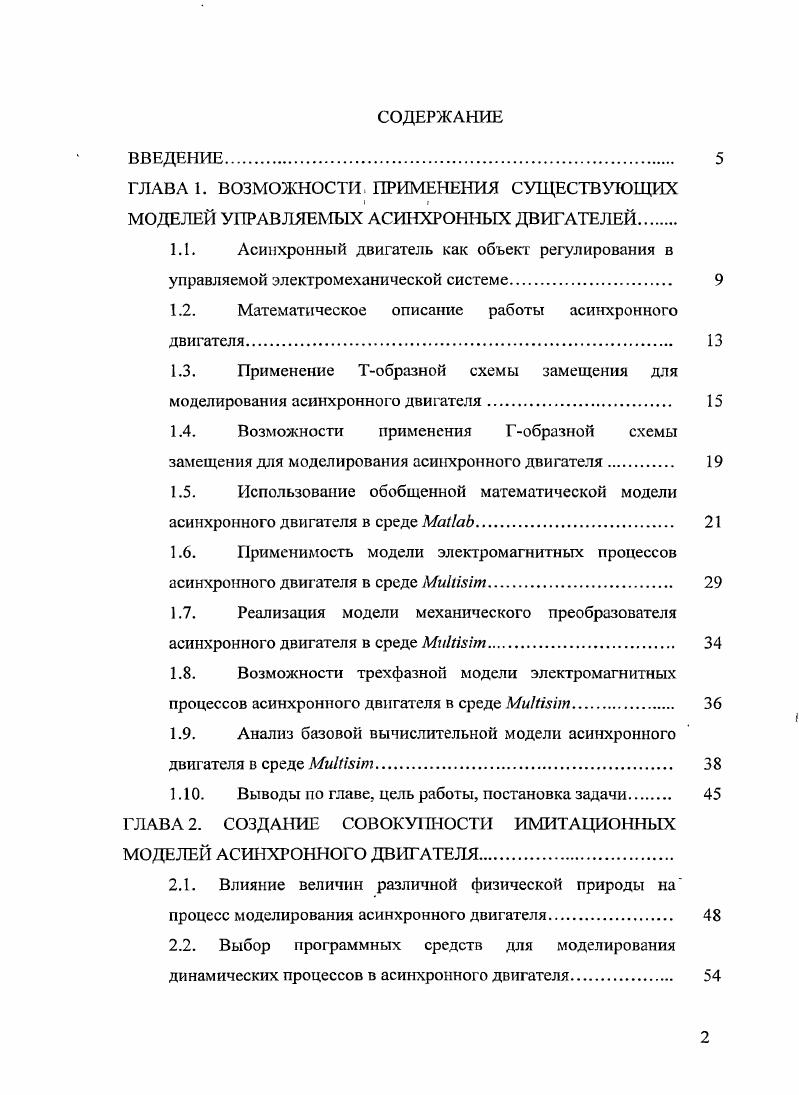 "ГЛАВА 1. ВОЗМОЖНОСТИ. ПРИМЕНЕНИЯ СУЩЕСТВУЮЩИХ
