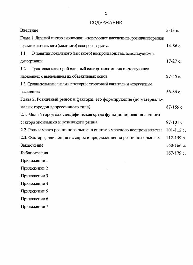 "Глава 1. Личный сектор эконор.шки, торптощее население, розничный рынок в