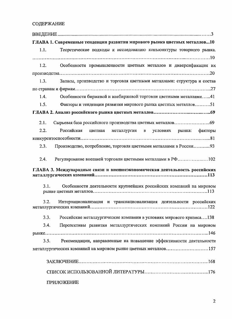 "ГЛАВА 1. Современные тенденции развития мирового рынка цветных метпллов.