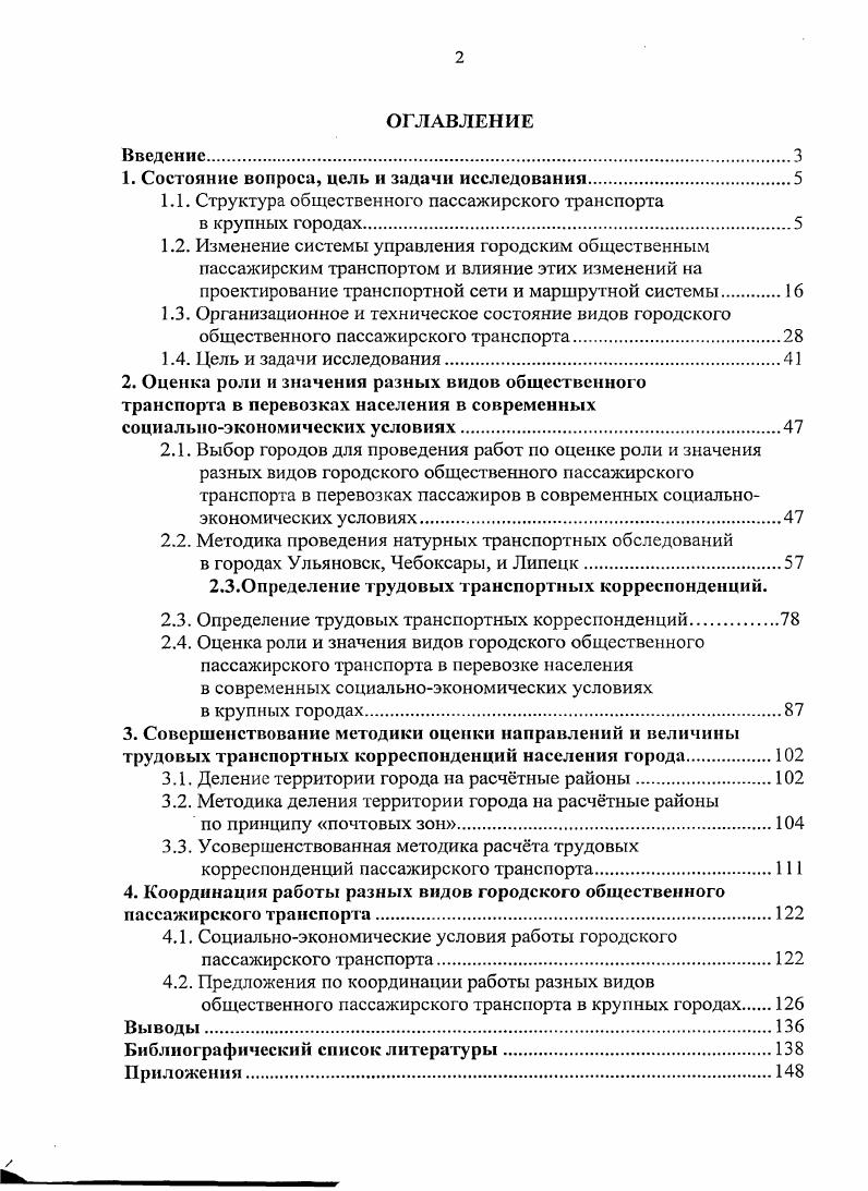 "1. Состояние вопроса, цель и задачи исследования.