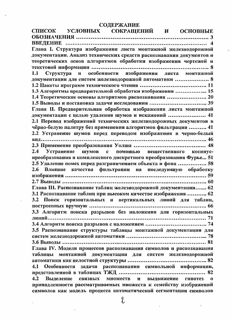 "1.2 Пакеты программ технического чтения.