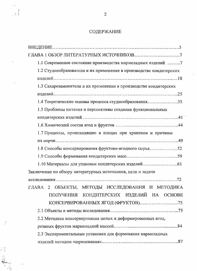 "1.1 Современное состояние производства мармеладных изделий .