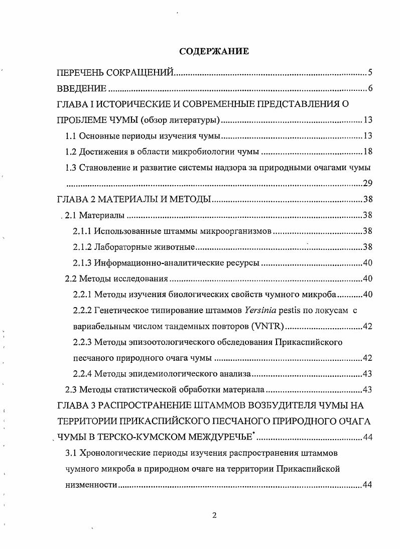 "ГЛАВА I ИСТОРИЧЕСКИЕ И СОВРЕМЕННЫЕ ПРЕДСТАВЛЕНИЯ О ПРОБЛЕМЕ ЧУМЫ обзор литературы
