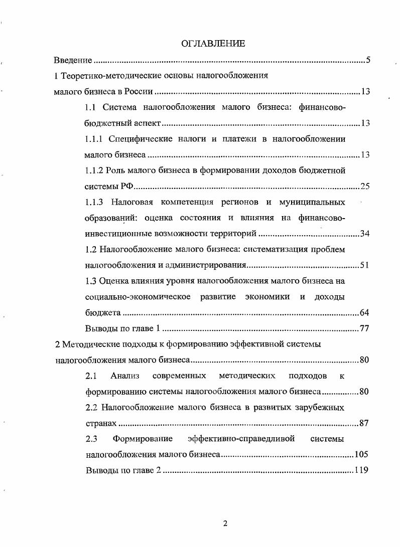 " Теоретикометодические основы налогообложения