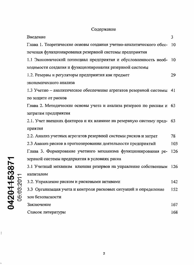 "Глава 1. Теоретические основы создания учетноаналитического обес печения
