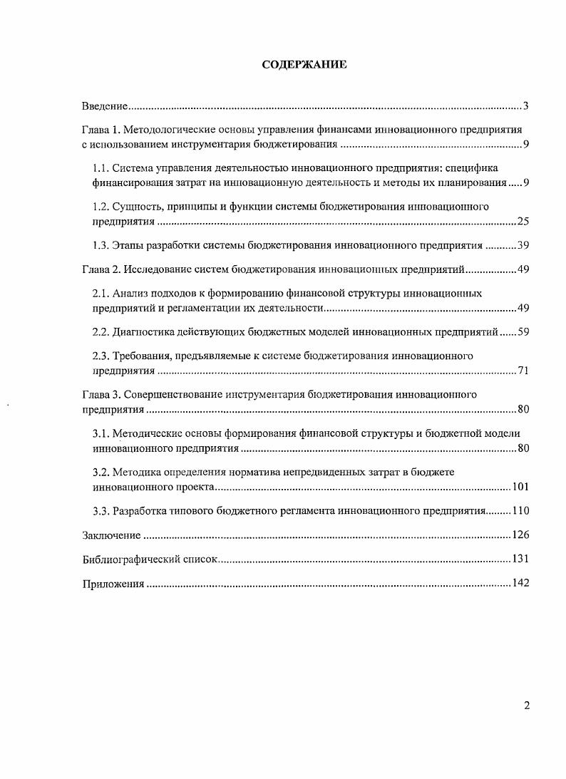 "Глава 1. Методологические основы управления финансами инновационного