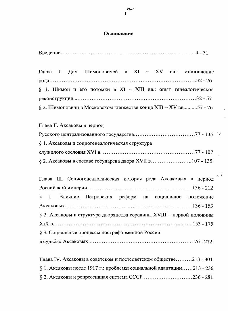 "Глава I. Дом Шимоновичей в XI  XV вв. становление
