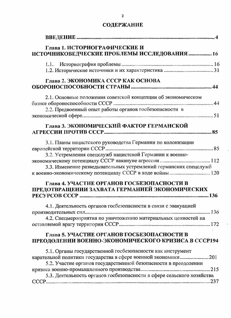 "Глава 1. ИСТОРИОГРАФИЧЕСКИЕ И ИСТОЧНИКОВЕДЧЕСКИЕ ПРОБЛЕМЫ ИССЛЕДОВАНИЯ