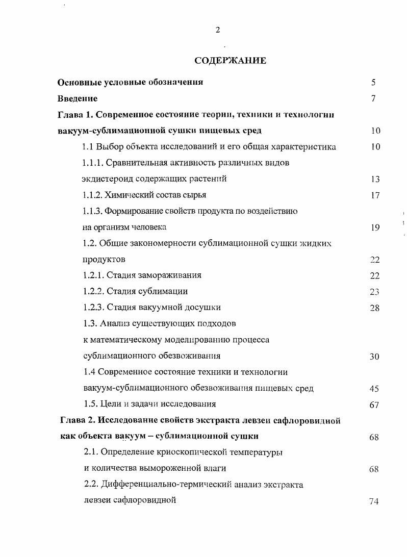 "1.1 Выбор объекта исследований и его общая характеристика