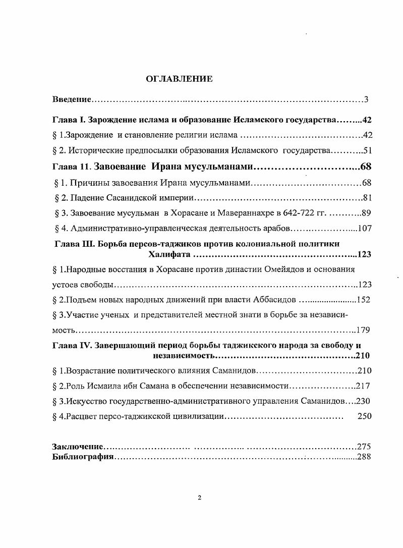 "Глава I. Зарождение ислама и образование Исламского государства 