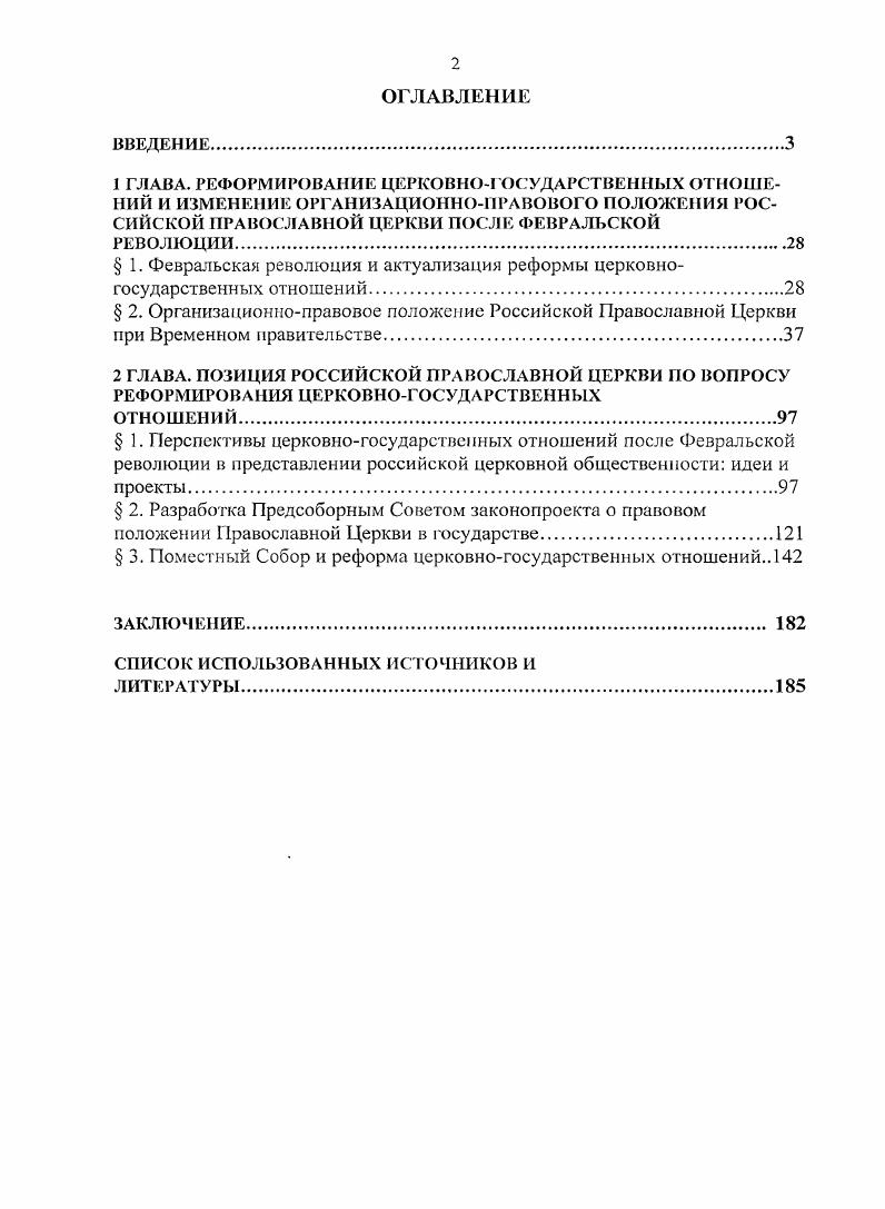 " 1. Февральская революция и актуализация реформы церковно