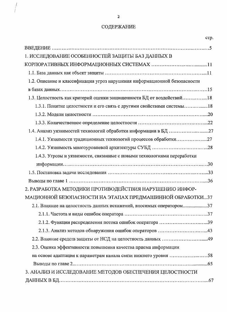 "1.1. База данных как объекг защиты.