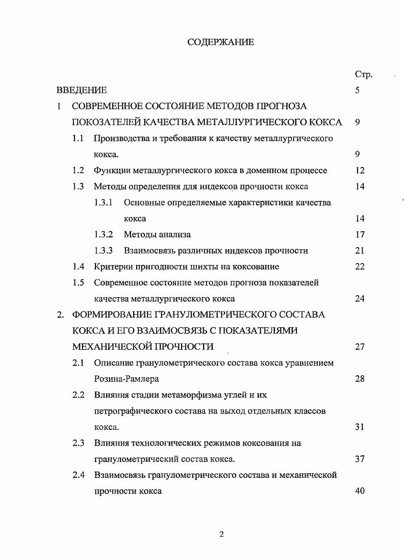 "1 СОВРЕМЕННОЕ СОСТОЯЩЕЕ МЕТОДОВ ПРОГНОЗА