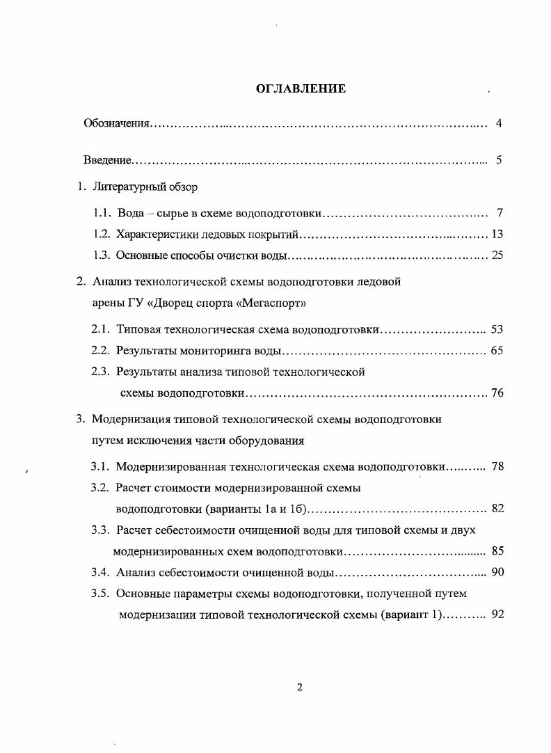 "1.1. Вода сырье в схеме водоподготовки 