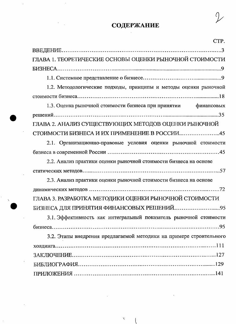 "ГЛАВА 1. ТЕОРЕТИЧЕСКИЕ ОСНОВЫ ОЦЕНКИ РЫНОЧНОЙ СТОИМОСТИ БИЗНЕСА	
