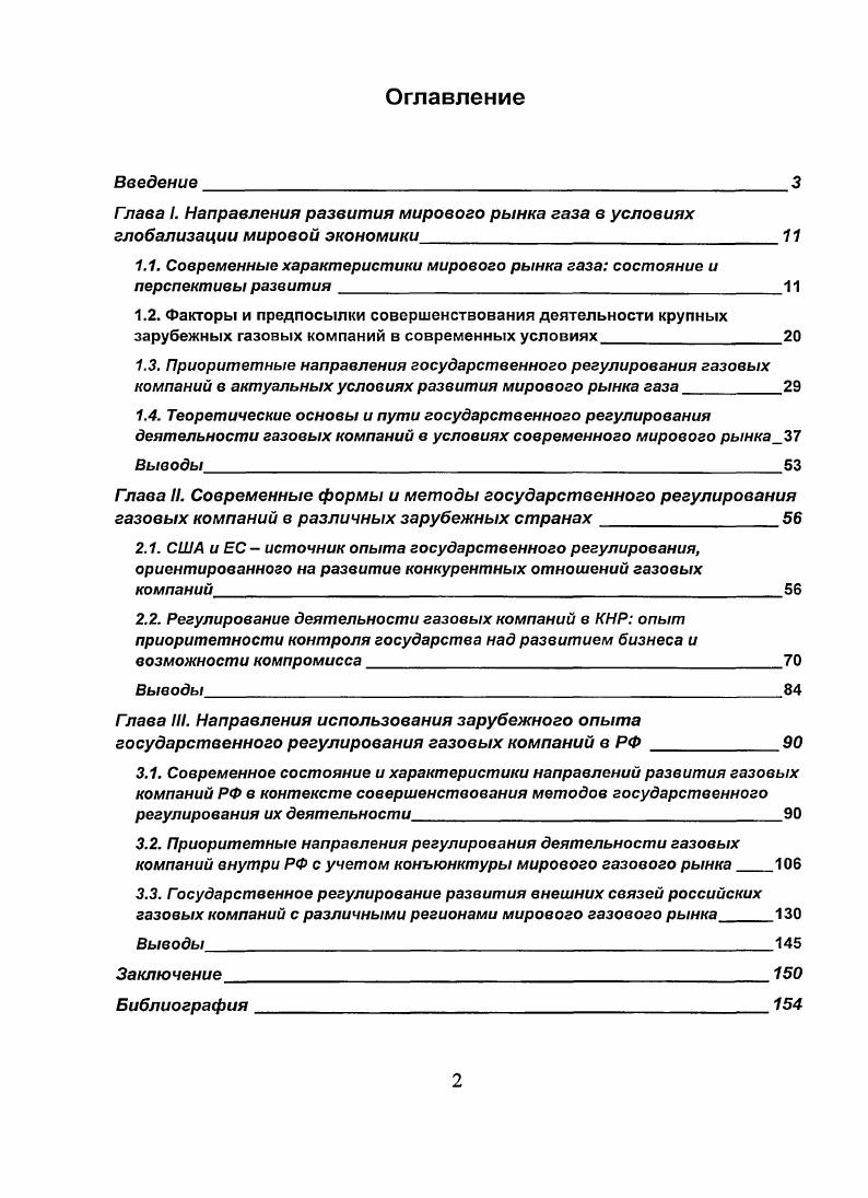 "Гпава I. Направления развития мирового рынка газа в условиях глобализации