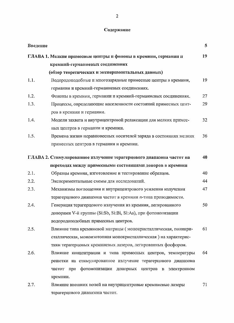 "1.2. Фононы в кремнии, германии и кремнийгерманиевых соединениях.