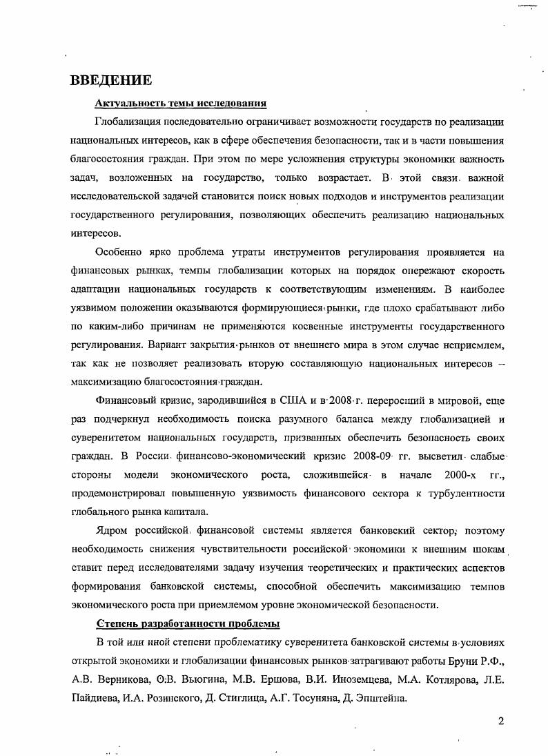 "Глава 1. Теорстикометодологичсскис основы государственного регулирования