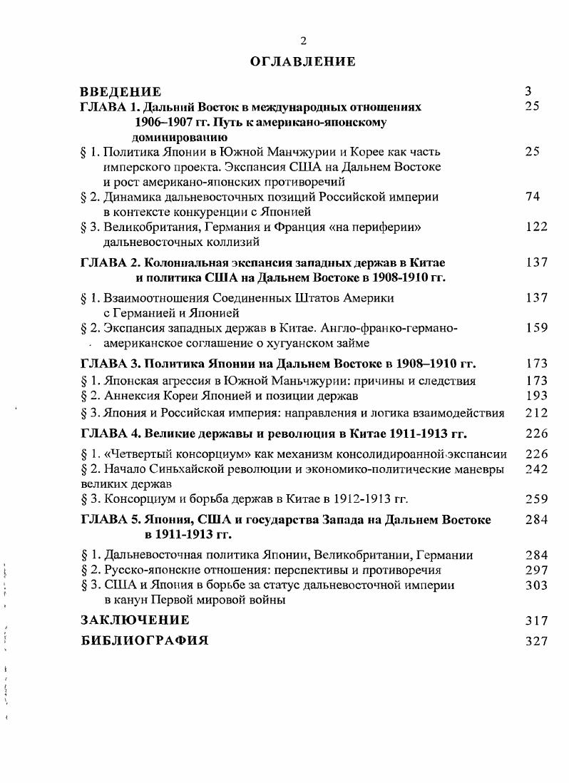 "ГЛАВА 1. Дальний Восток в международных отношениях 
